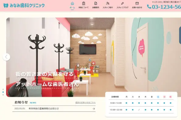歯科クリニックサイトのスクリーンショット
